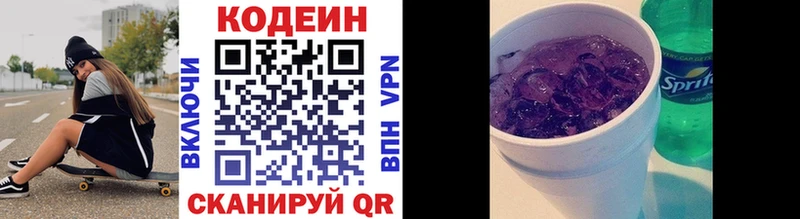 купить наркотики цена  Пикалёво  Кодеин Purple Drank 